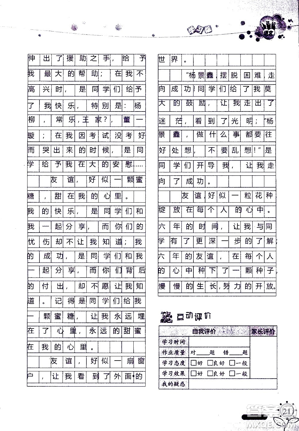 湖南師范大學(xué)出版社2020年暑假學(xué)習(xí)與生活假日知新八年級語文學(xué)習(xí)版參考答案