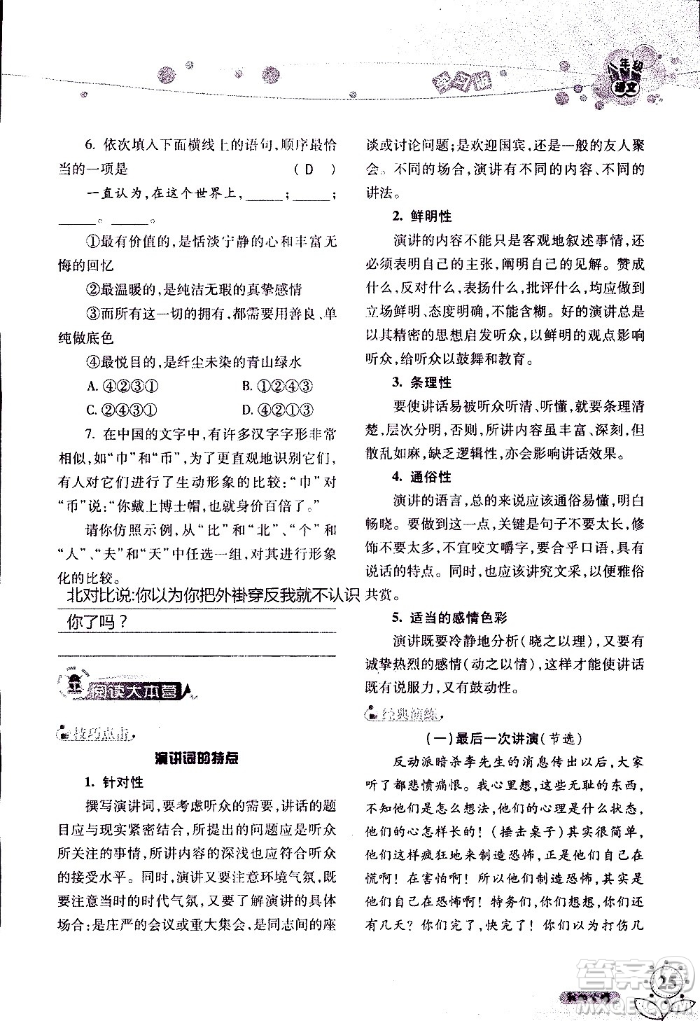 湖南師范大學(xué)出版社2020年暑假學(xué)習(xí)與生活假日知新八年級語文學(xué)習(xí)版參考答案