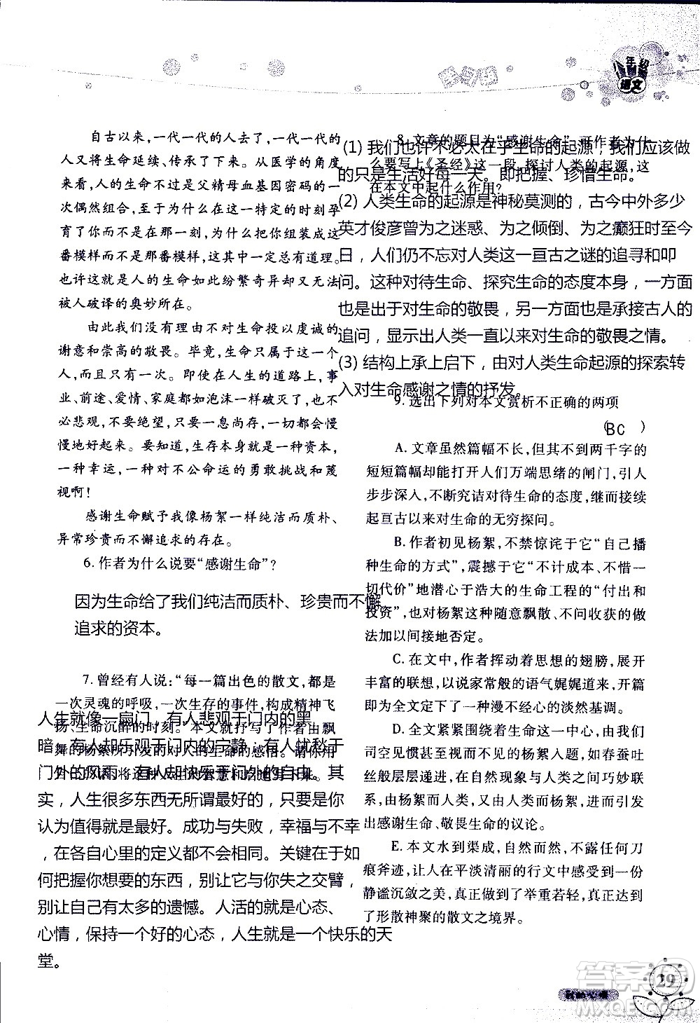 湖南師范大學(xué)出版社2020年暑假學(xué)習(xí)與生活假日知新八年級語文學(xué)習(xí)版參考答案