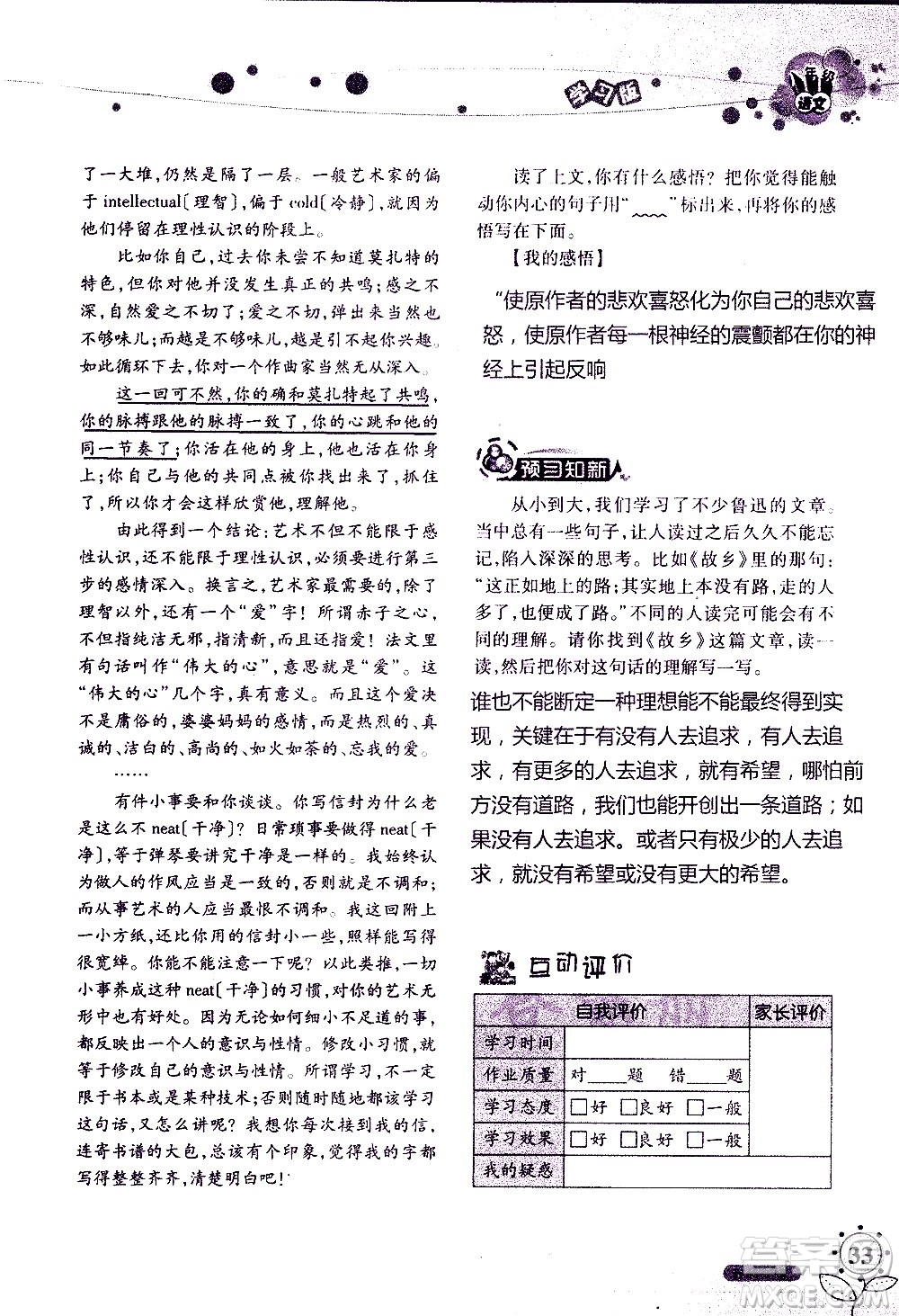 湖南師范大學(xué)出版社2020年暑假學(xué)習(xí)與生活假日知新八年級語文學(xué)習(xí)版參考答案