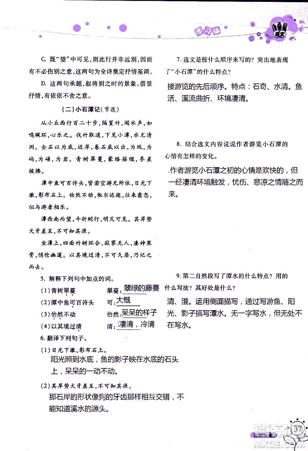 湖南師范大學(xué)出版社2020年暑假學(xué)習(xí)與生活假日知新八年級語文學(xué)習(xí)版參考答案