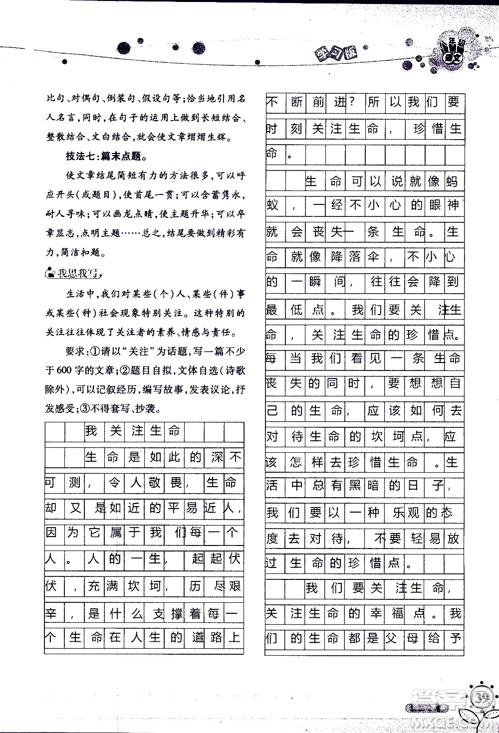 湖南師范大學(xué)出版社2020年暑假學(xué)習(xí)與生活假日知新八年級語文學(xué)習(xí)版參考答案