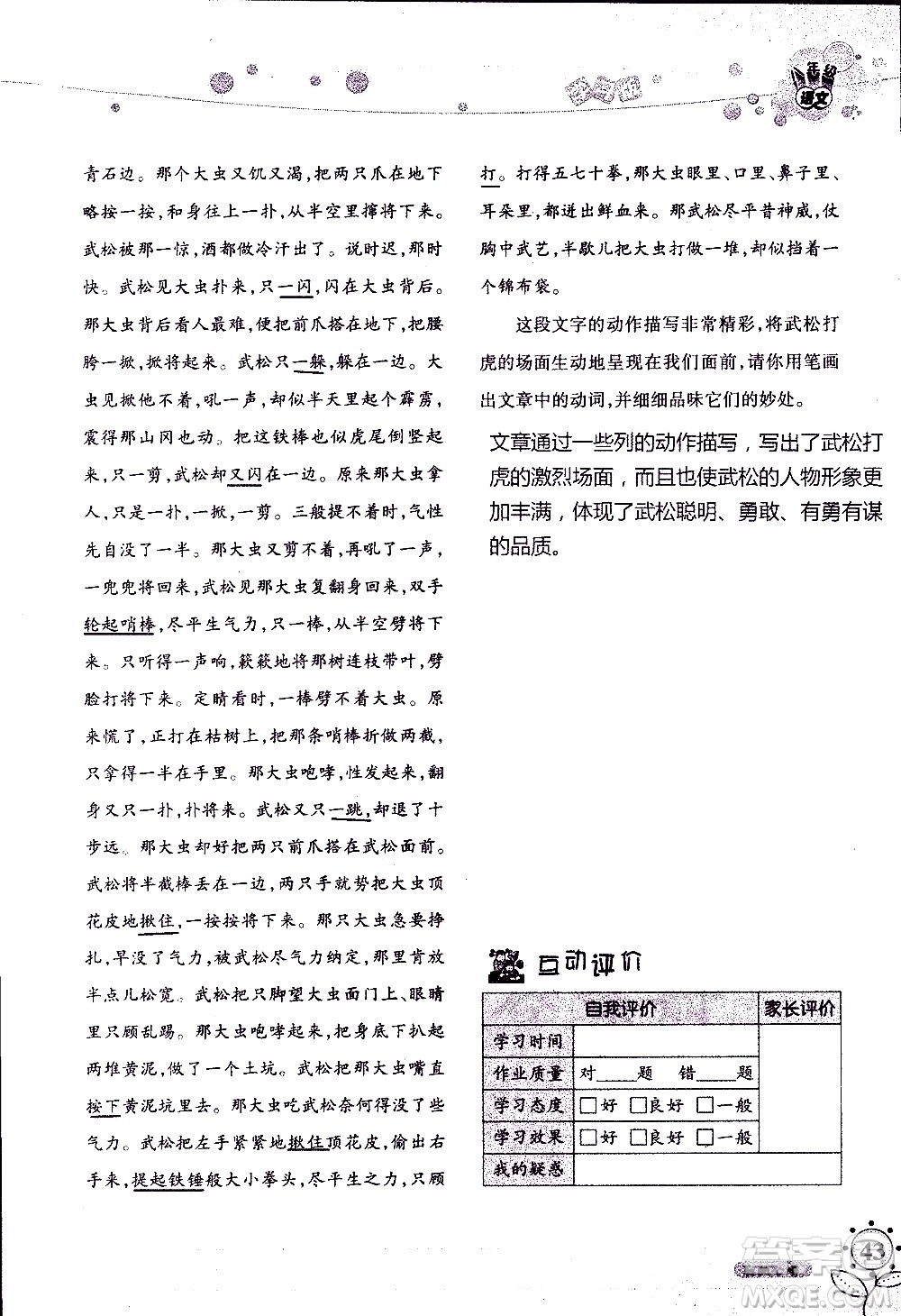 湖南師范大學(xué)出版社2020年暑假學(xué)習(xí)與生活假日知新八年級語文學(xué)習(xí)版參考答案