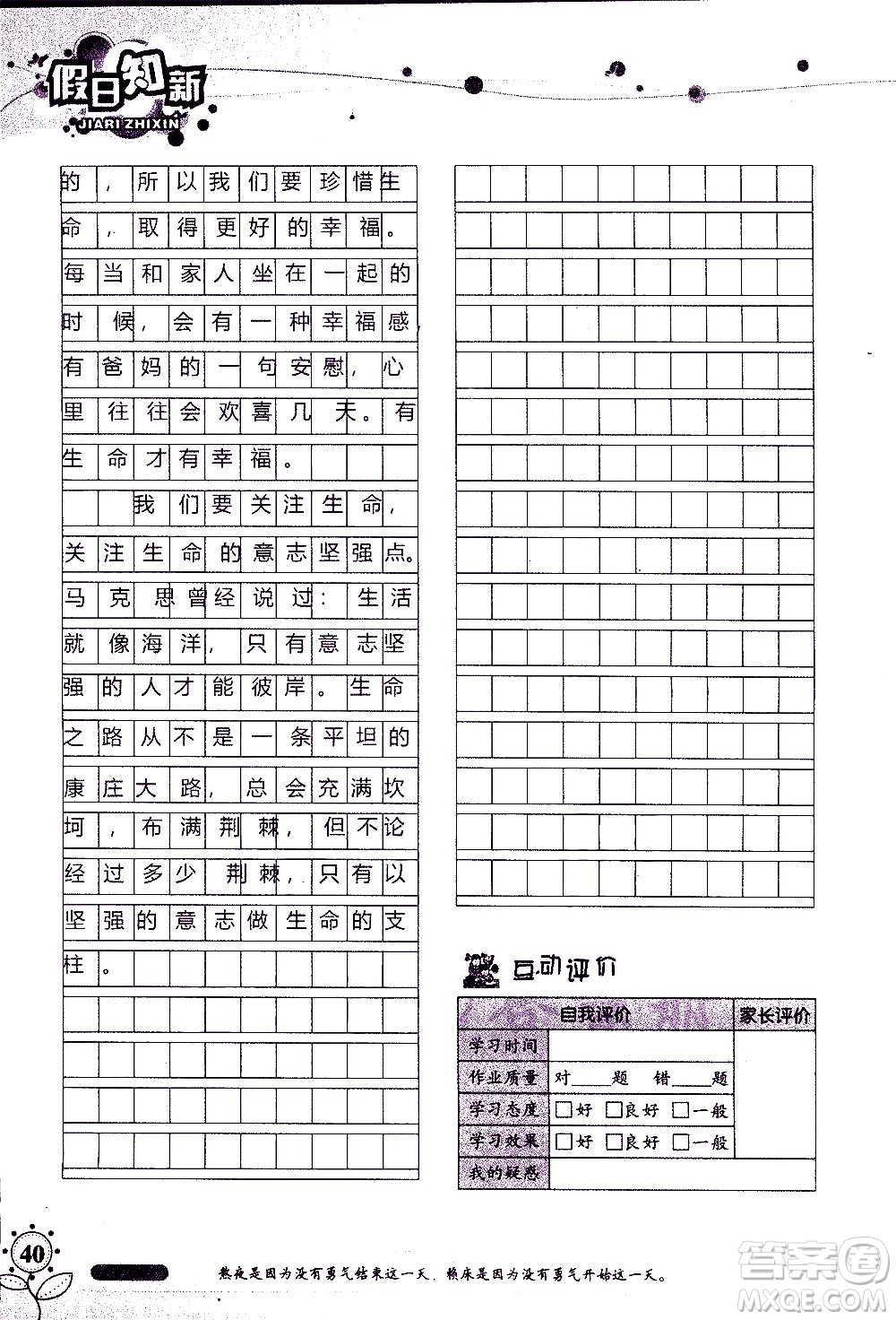 湖南師范大學(xué)出版社2020年暑假學(xué)習(xí)與生活假日知新八年級語文學(xué)習(xí)版參考答案