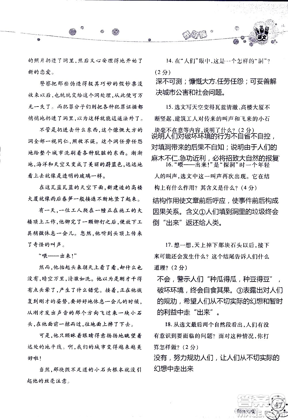 湖南師范大學(xué)出版社2020年暑假學(xué)習(xí)與生活假日知新八年級語文學(xué)習(xí)版參考答案