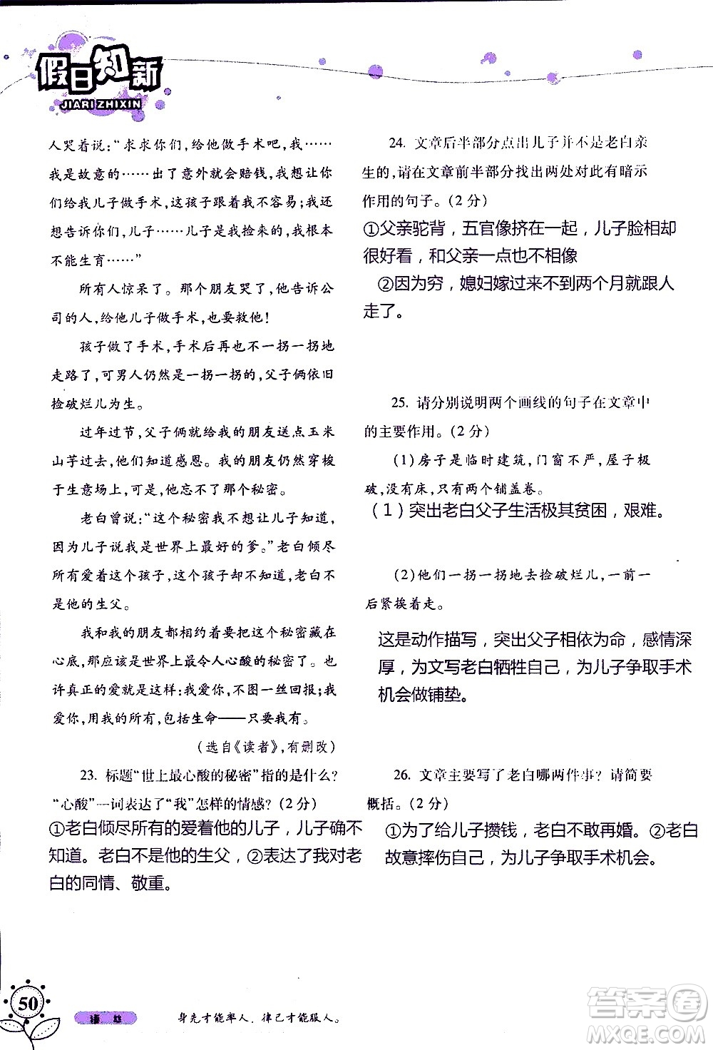 湖南師范大學(xué)出版社2020年暑假學(xué)習(xí)與生活假日知新八年級語文學(xué)習(xí)版參考答案