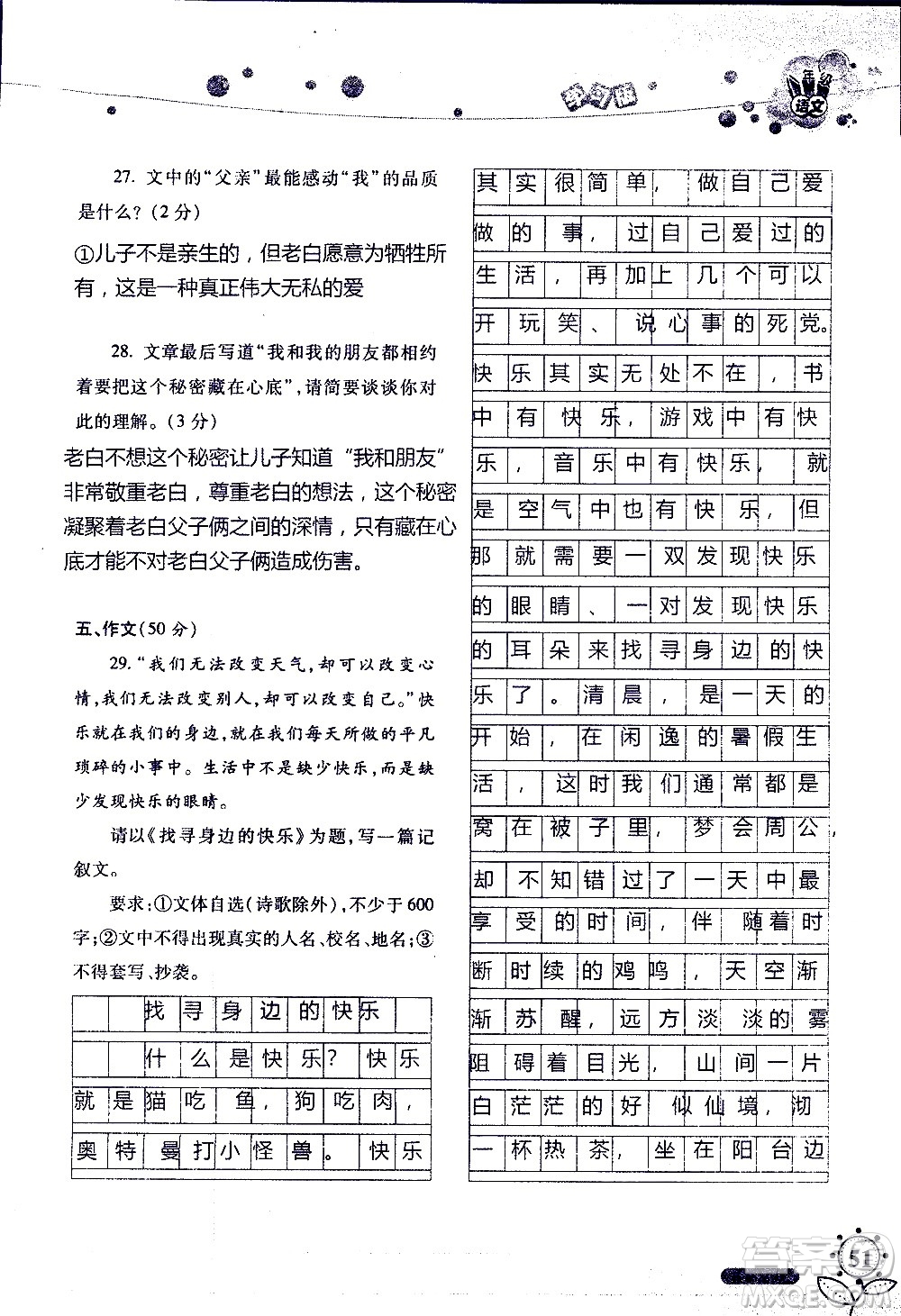 湖南師范大學(xué)出版社2020年暑假學(xué)習(xí)與生活假日知新八年級語文學(xué)習(xí)版參考答案