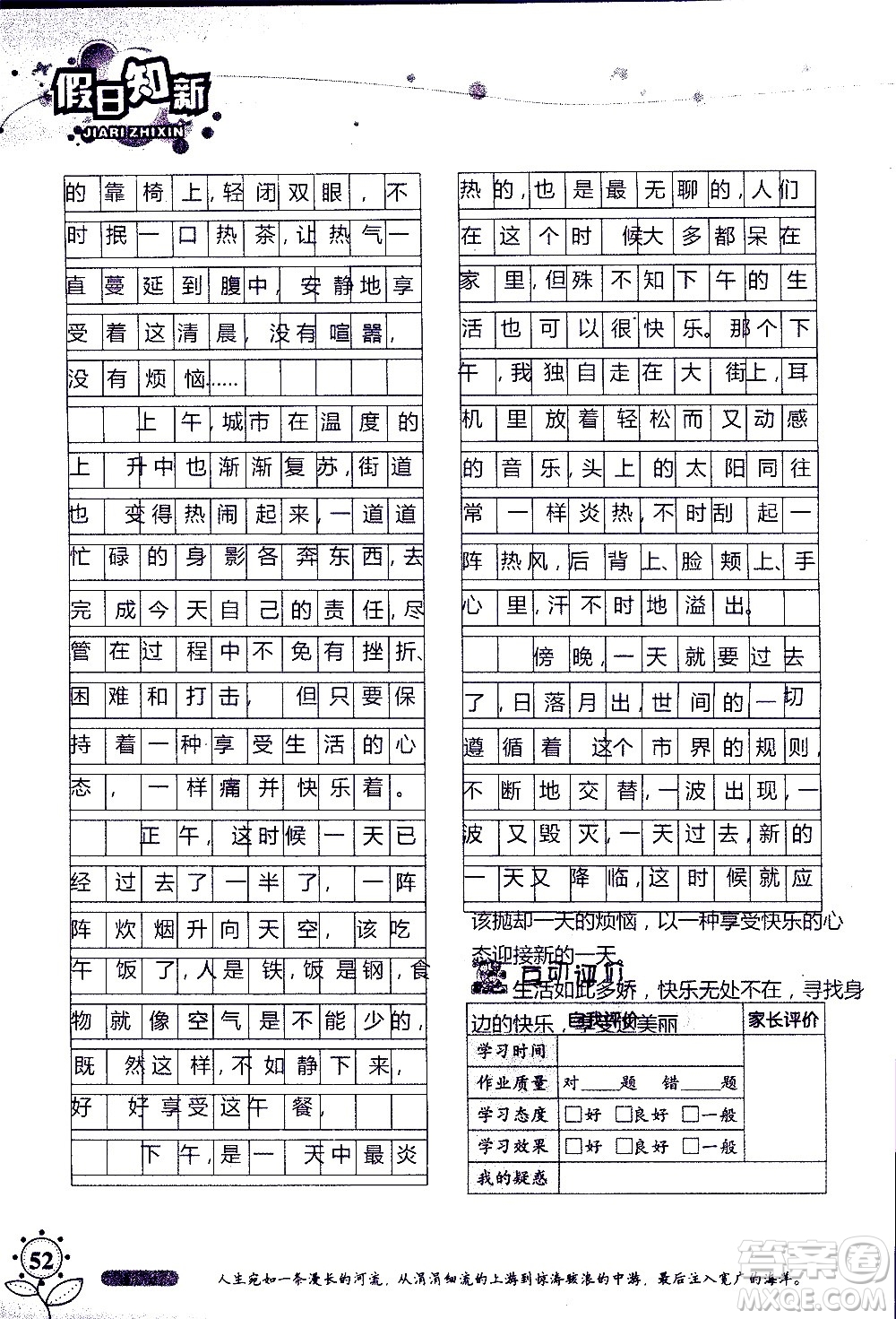 湖南師范大學(xué)出版社2020年暑假學(xué)習(xí)與生活假日知新八年級語文學(xué)習(xí)版參考答案