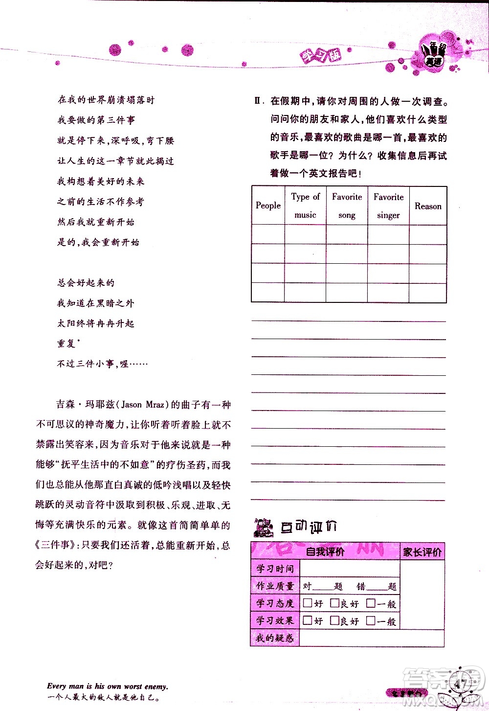 湖南師范大學(xué)出版社2020年暑假學(xué)習(xí)與生活假日知新八年級(jí)英語(yǔ)學(xué)習(xí)版參考答案
