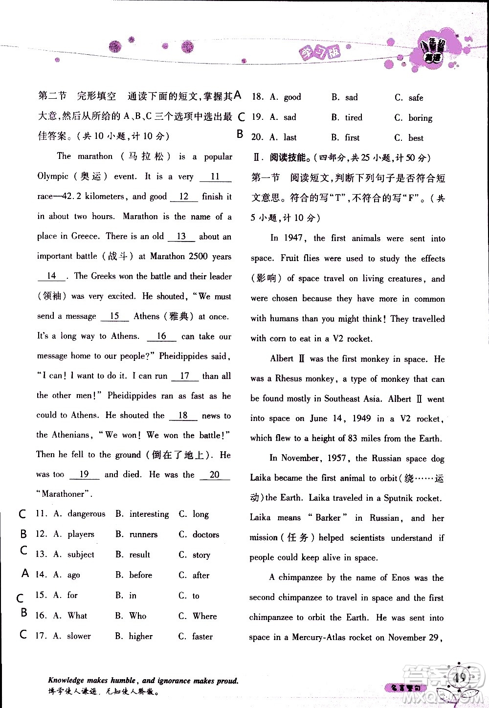 湖南師范大學(xué)出版社2020年暑假學(xué)習(xí)與生活假日知新八年級(jí)英語(yǔ)學(xué)習(xí)版參考答案