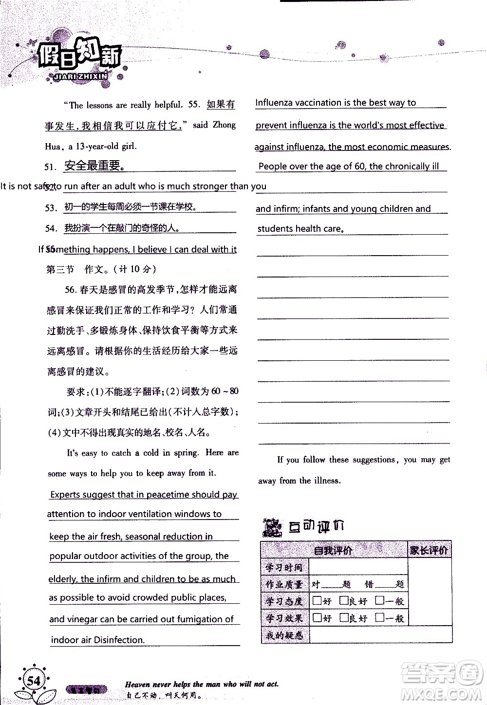 湖南師范大學(xué)出版社2020年暑假學(xué)習(xí)與生活假日知新八年級(jí)英語(yǔ)學(xué)習(xí)版參考答案