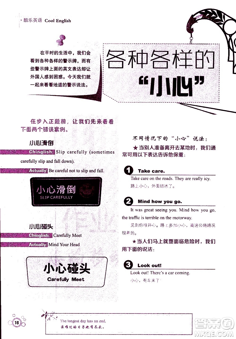 湖南師范大學(xué)出版社2020年暑假學(xué)習(xí)與生活假日知新八年級(jí)英語(yǔ)學(xué)習(xí)版參考答案