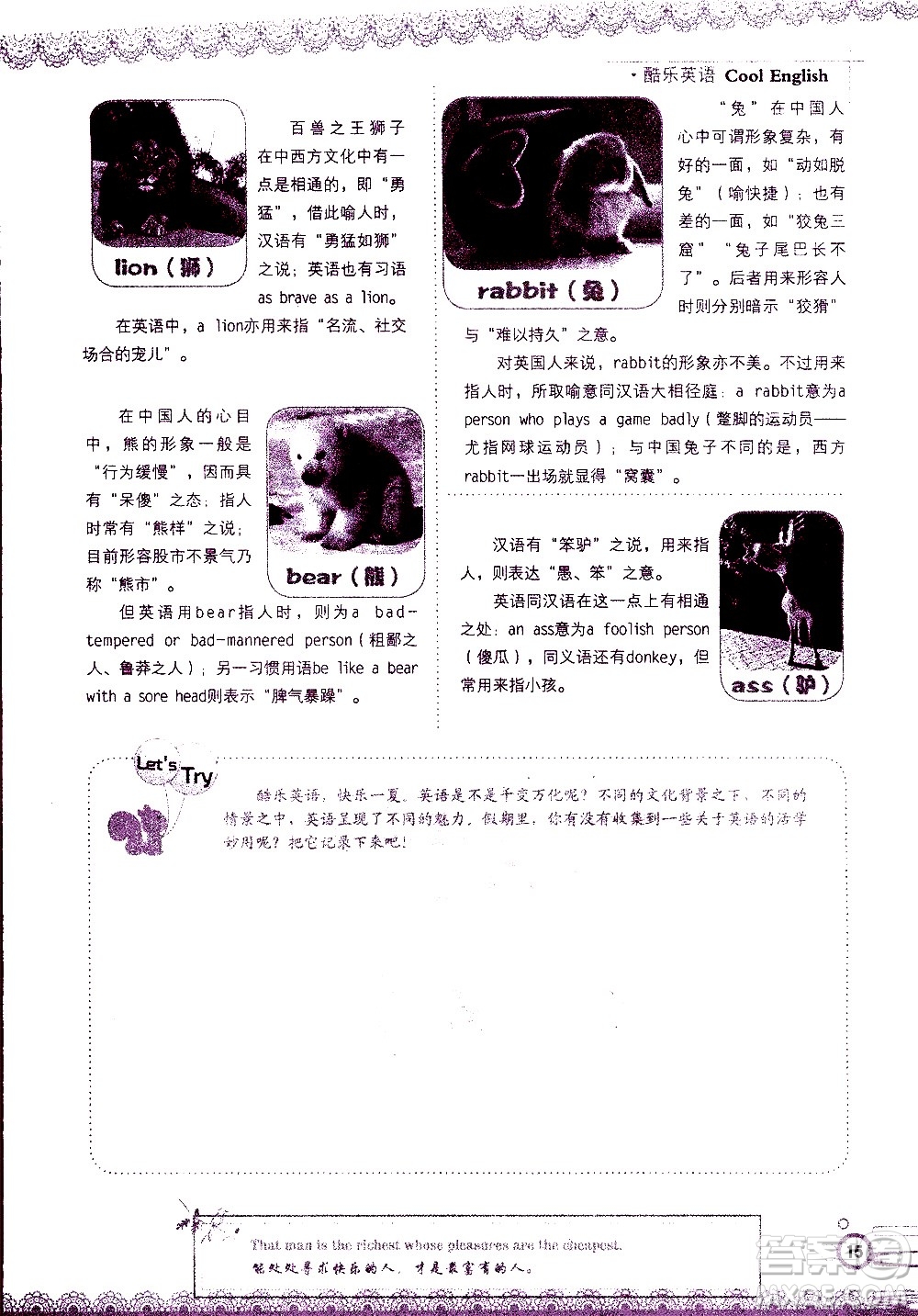 湖南師范大學(xué)出版社2020年暑假學(xué)習(xí)與生活假日知新八年級(jí)英語(yǔ)學(xué)習(xí)版參考答案