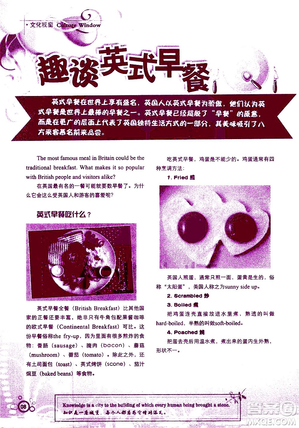 湖南師范大學(xué)出版社2020年暑假學(xué)習(xí)與生活假日知新八年級(jí)英語(yǔ)學(xué)習(xí)版參考答案