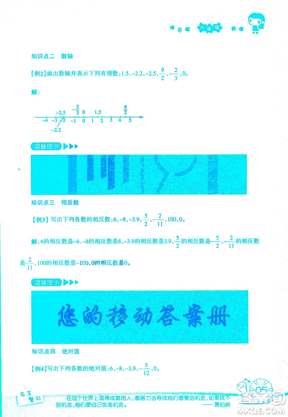湖南師范大學(xué)出版社2020年暑假學(xué)習(xí)與生活假日知新六年級數(shù)學(xué)學(xué)習(xí)版參考答案
