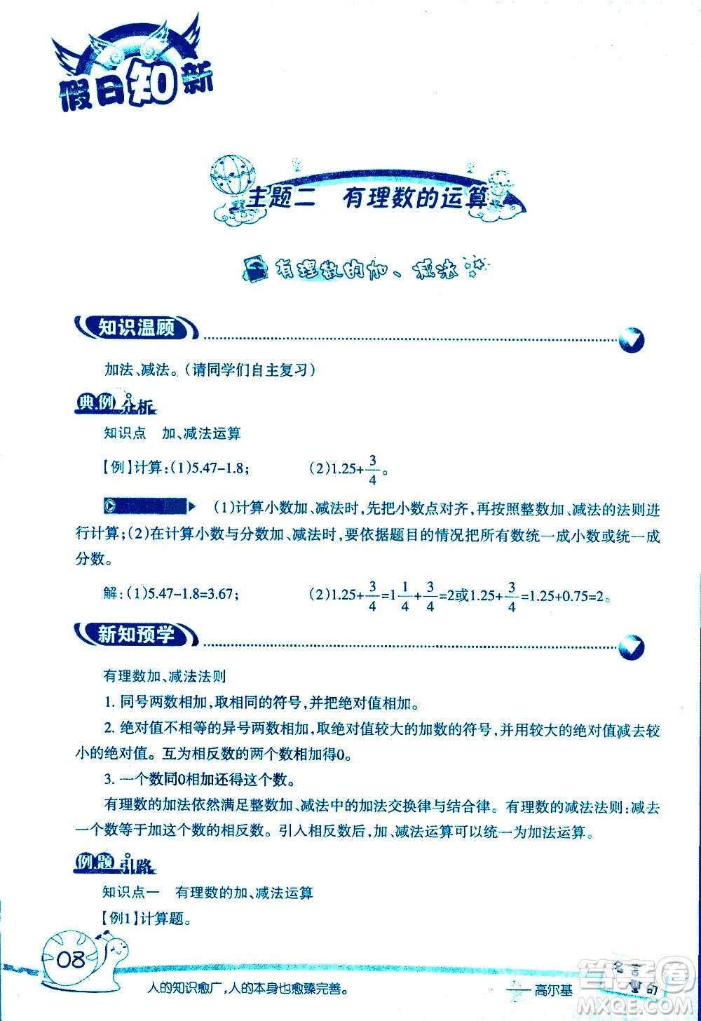 湖南師范大學(xué)出版社2020年暑假學(xué)習(xí)與生活假日知新六年級數(shù)學(xué)學(xué)習(xí)版參考答案