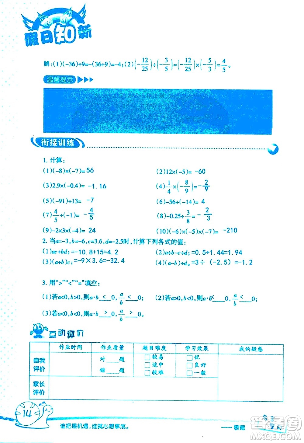湖南師范大學(xué)出版社2020年暑假學(xué)習(xí)與生活假日知新六年級數(shù)學(xué)學(xué)習(xí)版參考答案