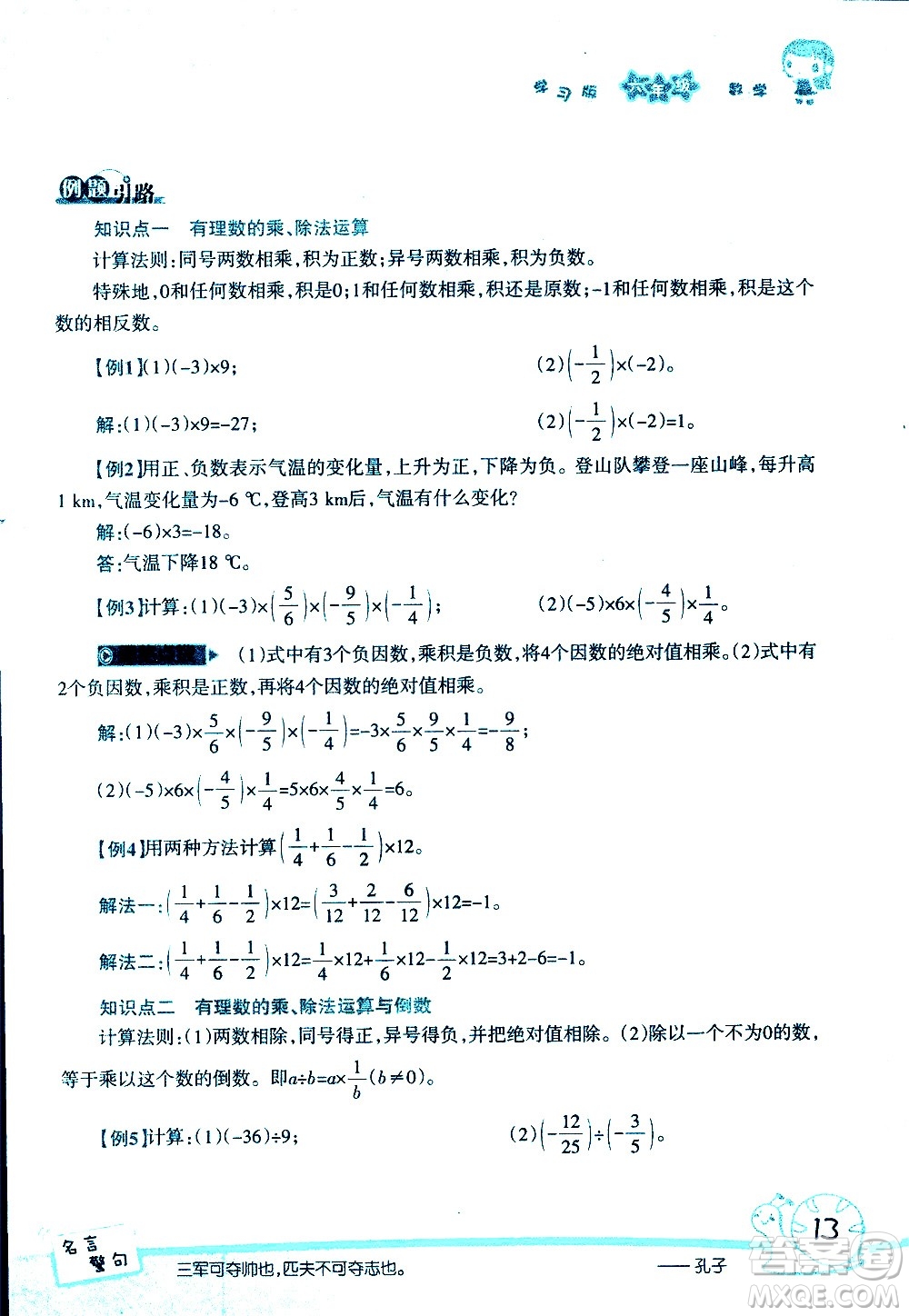 湖南師范大學(xué)出版社2020年暑假學(xué)習(xí)與生活假日知新六年級數(shù)學(xué)學(xué)習(xí)版參考答案