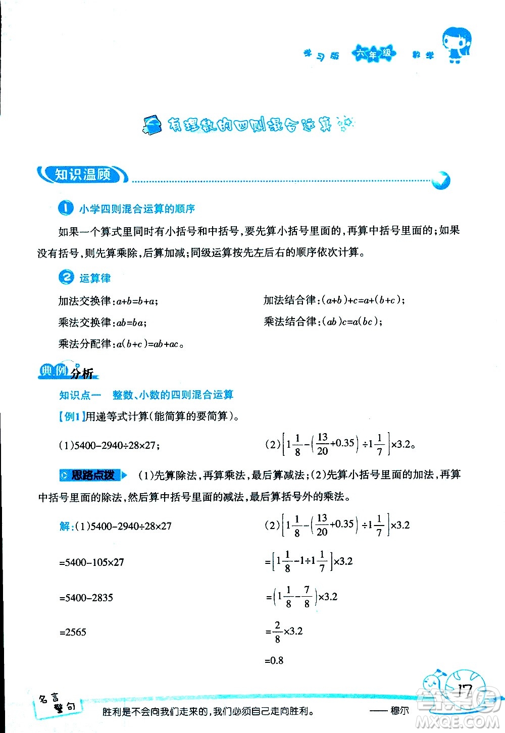 湖南師范大學(xué)出版社2020年暑假學(xué)習(xí)與生活假日知新六年級數(shù)學(xué)學(xué)習(xí)版參考答案