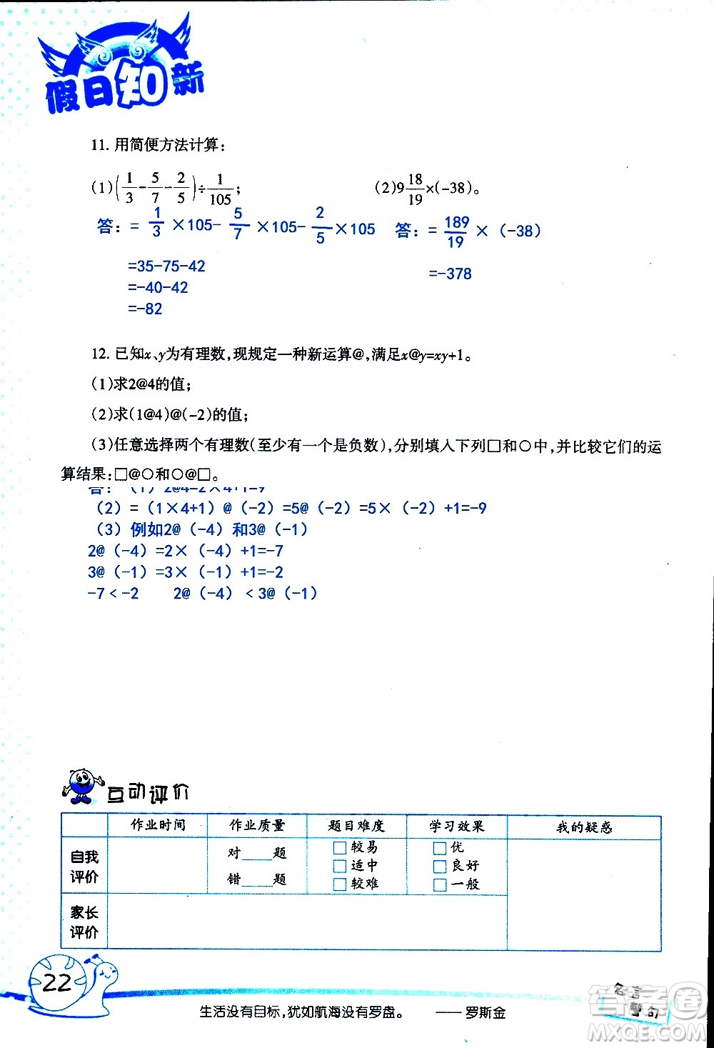湖南師范大學(xué)出版社2020年暑假學(xué)習(xí)與生活假日知新六年級數(shù)學(xué)學(xué)習(xí)版參考答案