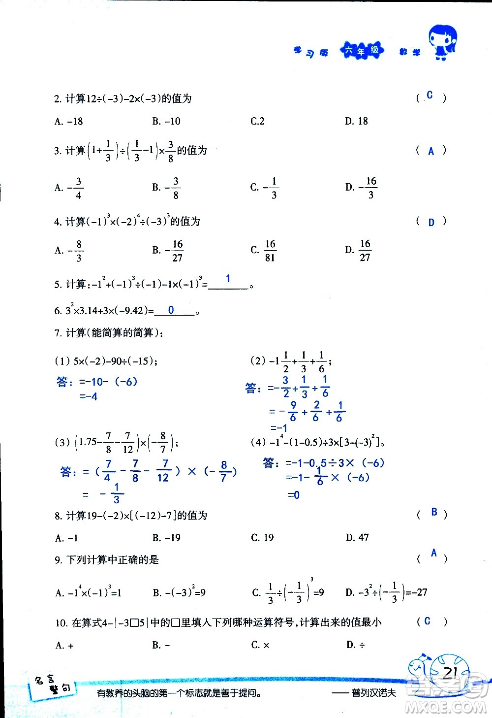湖南師范大學(xué)出版社2020年暑假學(xué)習(xí)與生活假日知新六年級數(shù)學(xué)學(xué)習(xí)版參考答案