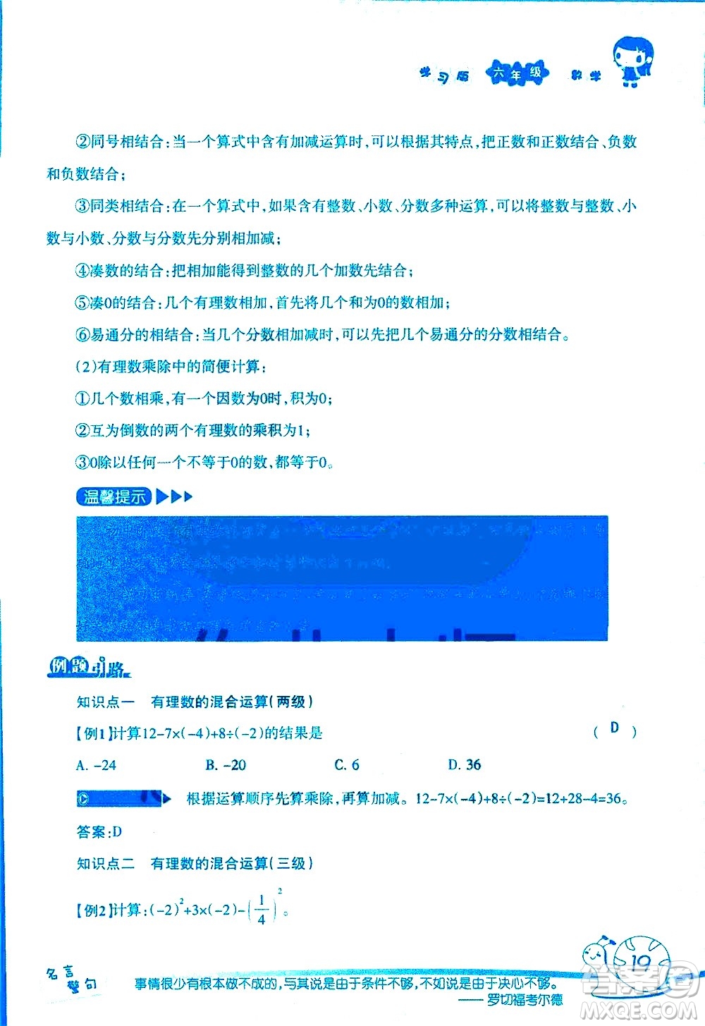 湖南師范大學(xué)出版社2020年暑假學(xué)習(xí)與生活假日知新六年級數(shù)學(xué)學(xué)習(xí)版參考答案
