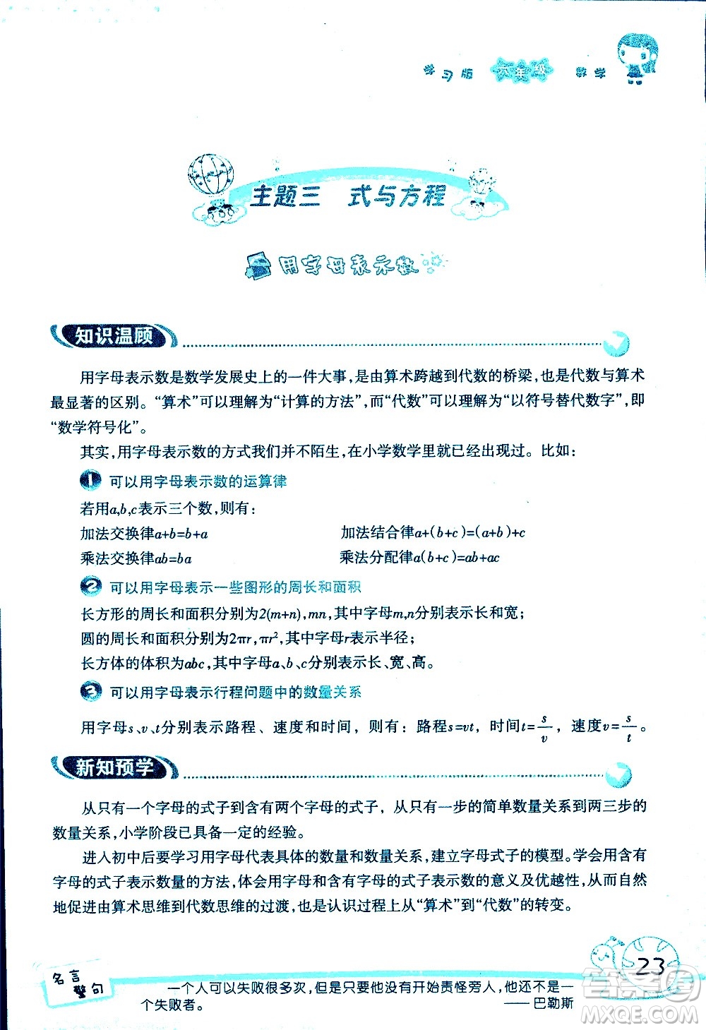 湖南師范大學(xué)出版社2020年暑假學(xué)習(xí)與生活假日知新六年級數(shù)學(xué)學(xué)習(xí)版參考答案
