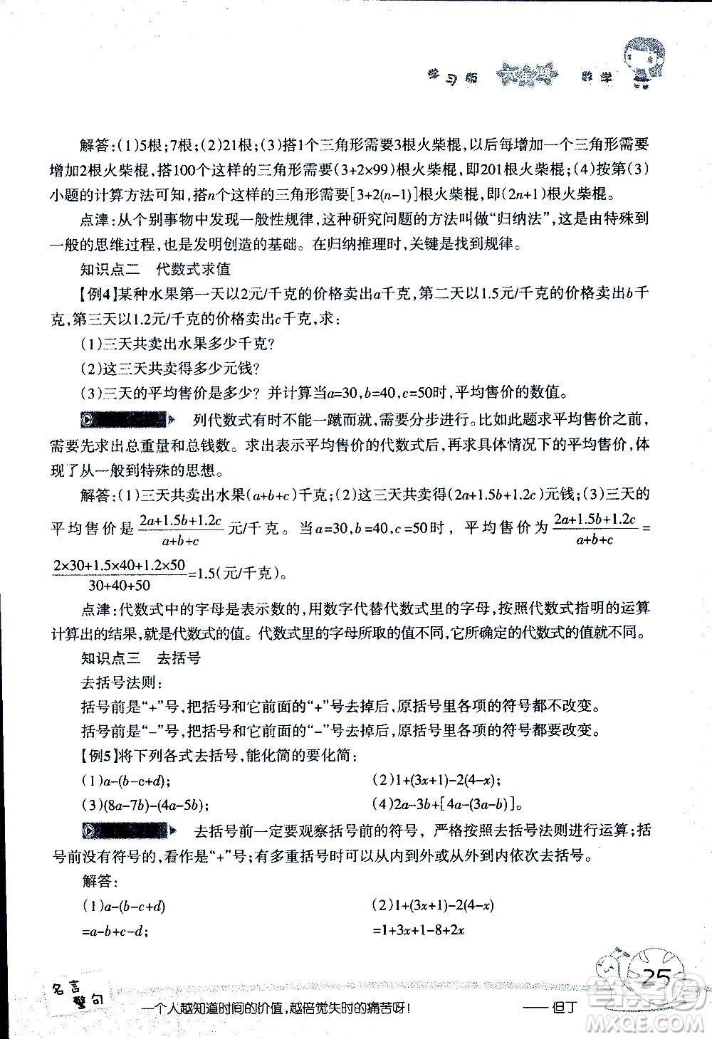 湖南師范大學(xué)出版社2020年暑假學(xué)習(xí)與生活假日知新六年級數(shù)學(xué)學(xué)習(xí)版參考答案