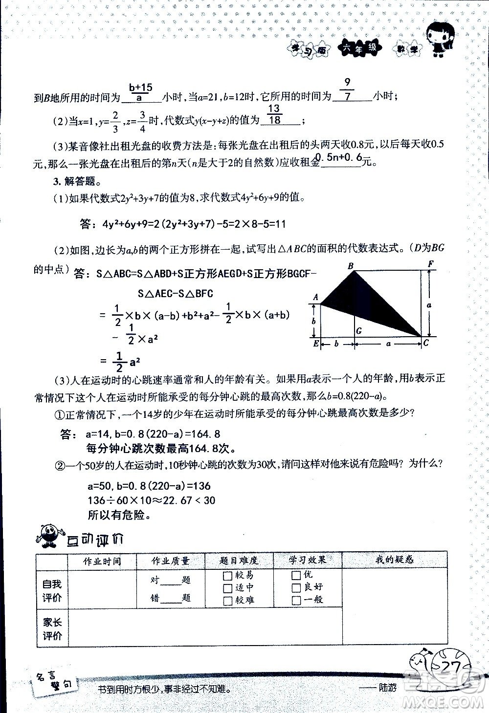 湖南師范大學(xué)出版社2020年暑假學(xué)習(xí)與生活假日知新六年級數(shù)學(xué)學(xué)習(xí)版參考答案