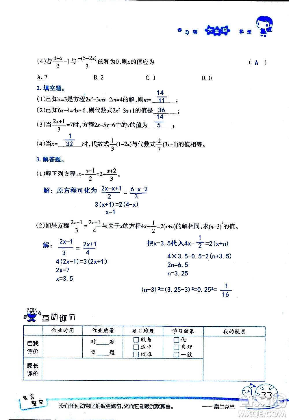 湖南師范大學(xué)出版社2020年暑假學(xué)習(xí)與生活假日知新六年級數(shù)學(xué)學(xué)習(xí)版參考答案