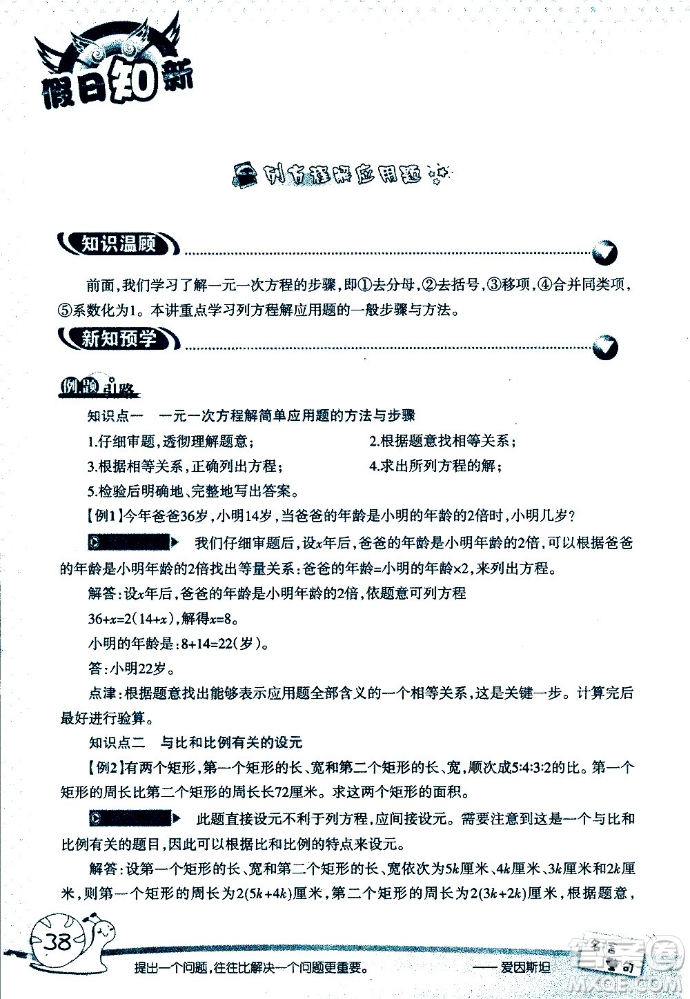 湖南師范大學(xué)出版社2020年暑假學(xué)習(xí)與生活假日知新六年級數(shù)學(xué)學(xué)習(xí)版參考答案