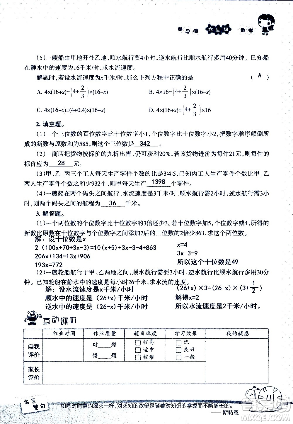 湖南師范大學(xué)出版社2020年暑假學(xué)習(xí)與生活假日知新六年級數(shù)學(xué)學(xué)習(xí)版參考答案