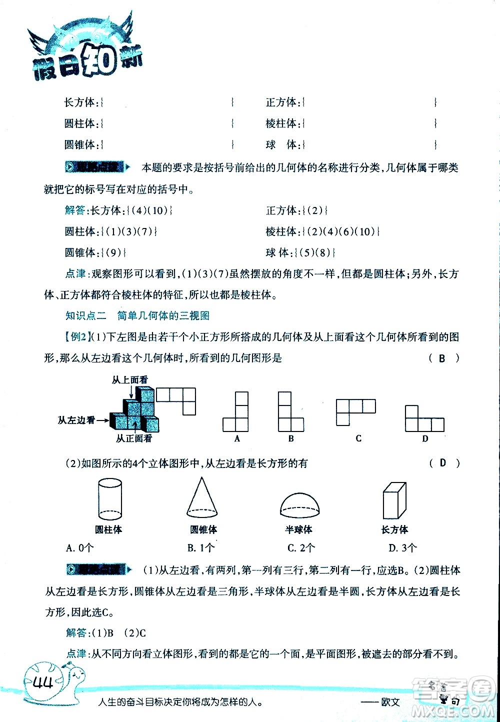 湖南師范大學(xué)出版社2020年暑假學(xué)習(xí)與生活假日知新六年級數(shù)學(xué)學(xué)習(xí)版參考答案
