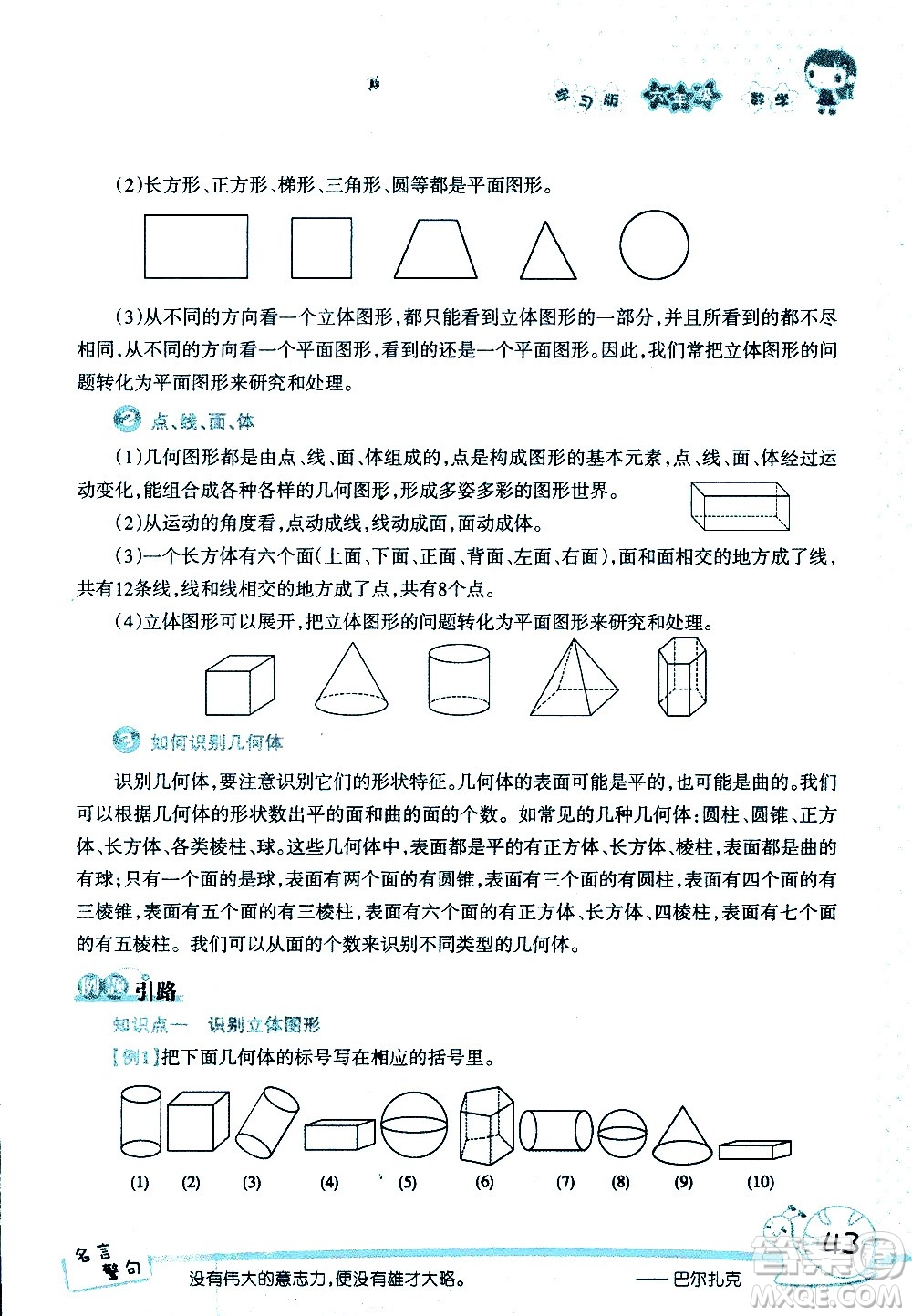 湖南師范大學(xué)出版社2020年暑假學(xué)習(xí)與生活假日知新六年級數(shù)學(xué)學(xué)習(xí)版參考答案