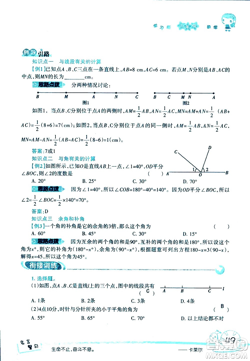 湖南師范大學(xué)出版社2020年暑假學(xué)習(xí)與生活假日知新六年級數(shù)學(xué)學(xué)習(xí)版參考答案