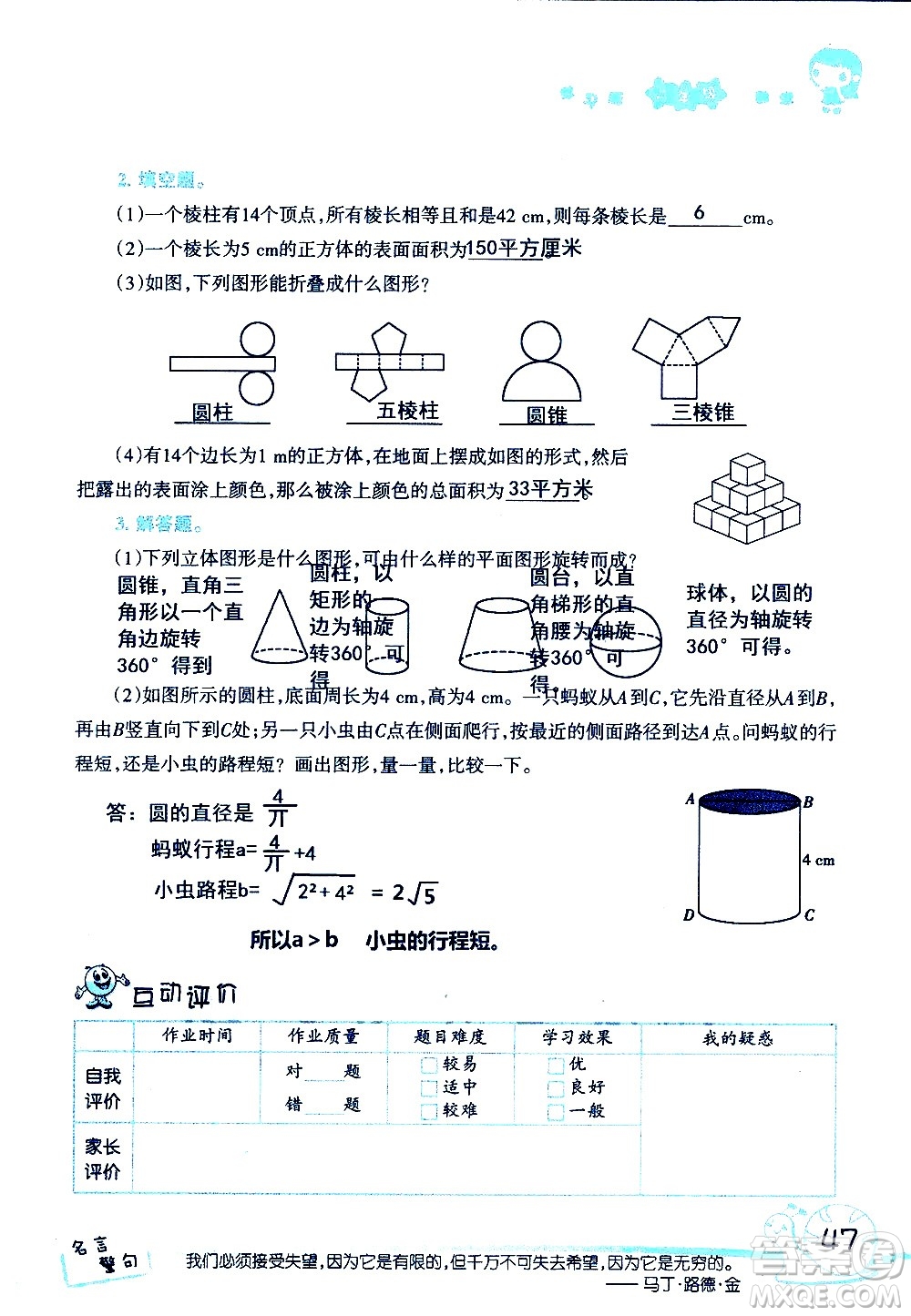 湖南師范大學(xué)出版社2020年暑假學(xué)習(xí)與生活假日知新六年級數(shù)學(xué)學(xué)習(xí)版參考答案