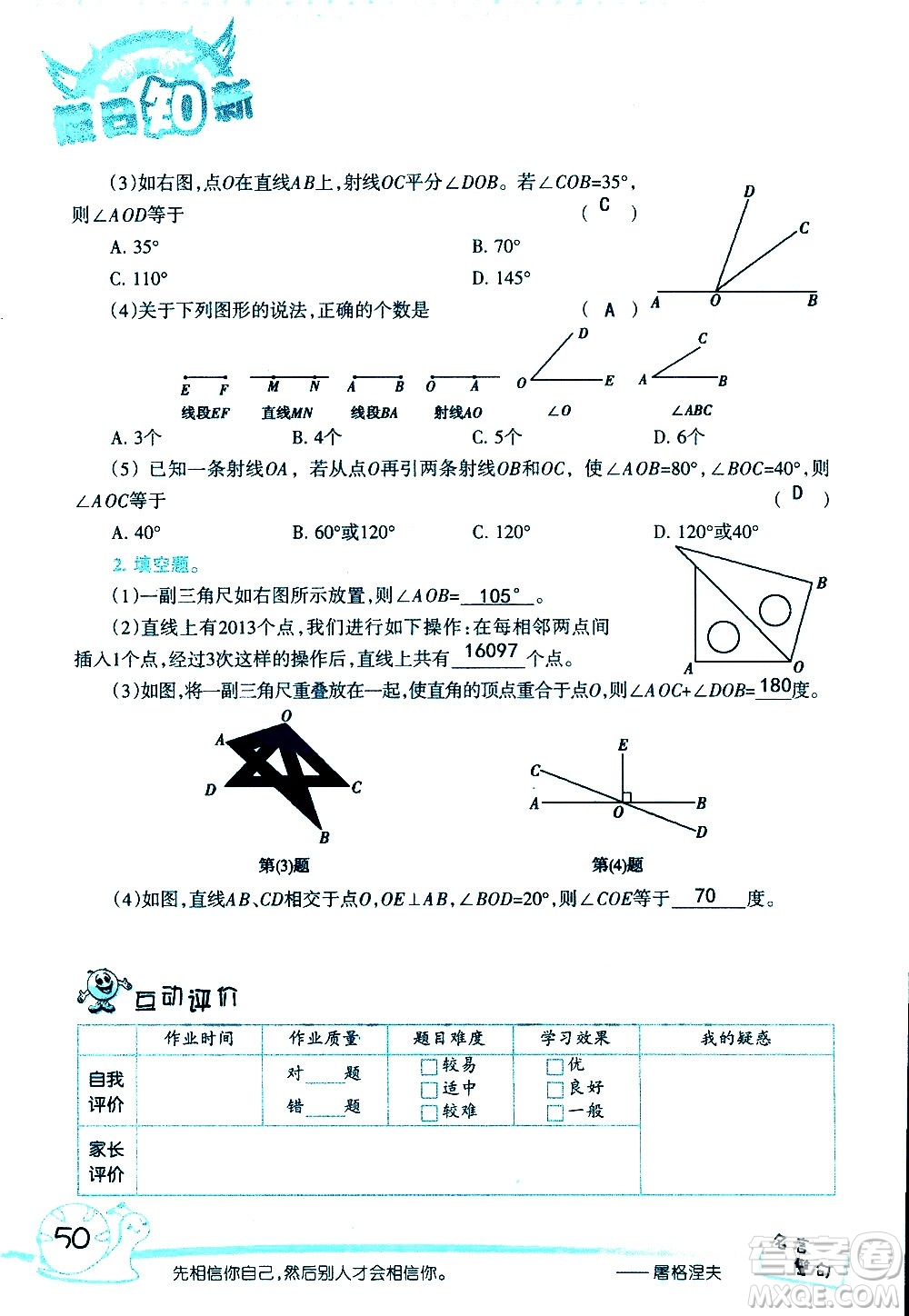 湖南師范大學(xué)出版社2020年暑假學(xué)習(xí)與生活假日知新六年級數(shù)學(xué)學(xué)習(xí)版參考答案