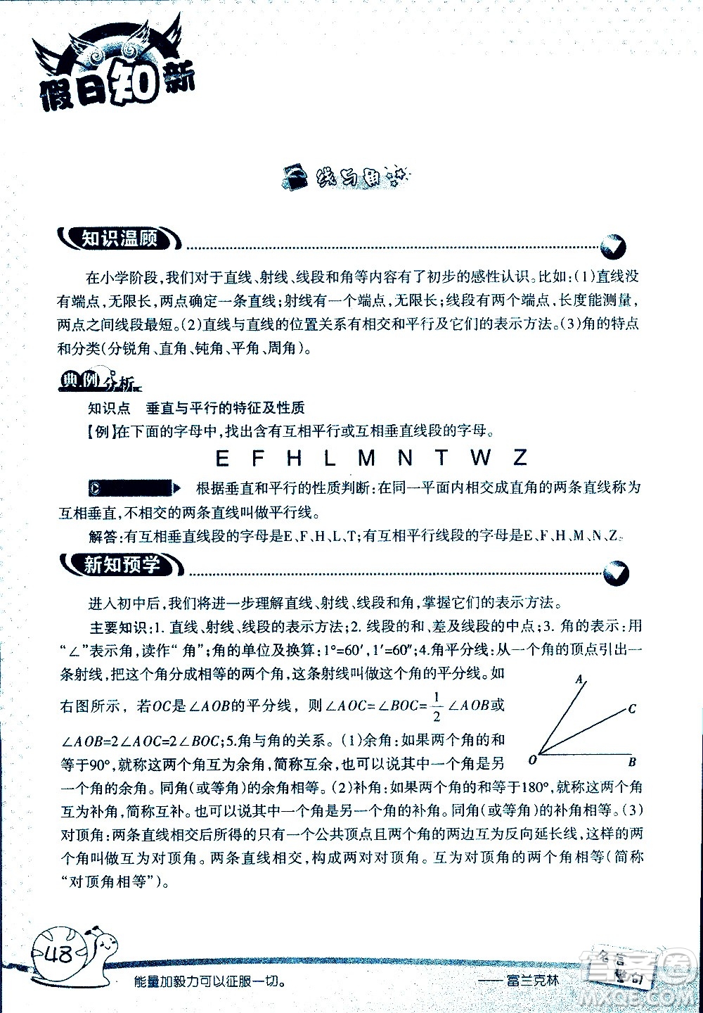 湖南師范大學(xué)出版社2020年暑假學(xué)習(xí)與生活假日知新六年級數(shù)學(xué)學(xué)習(xí)版參考答案