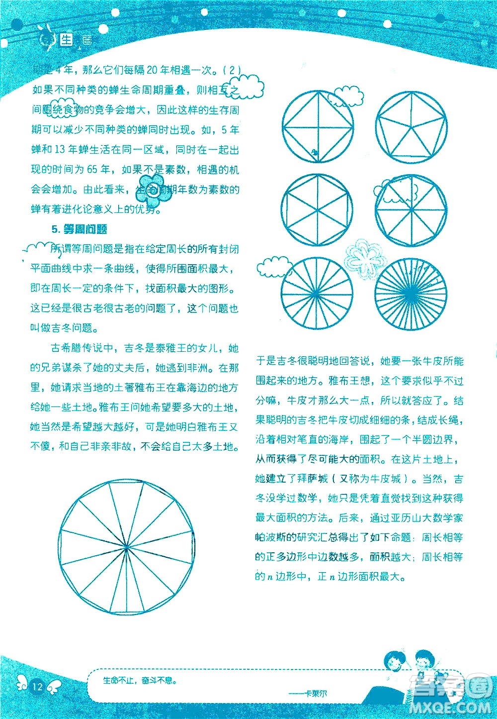 湖南師范大學(xué)出版社2020年暑假學(xué)習(xí)與生活假日知新六年級數(shù)學(xué)學(xué)習(xí)版參考答案