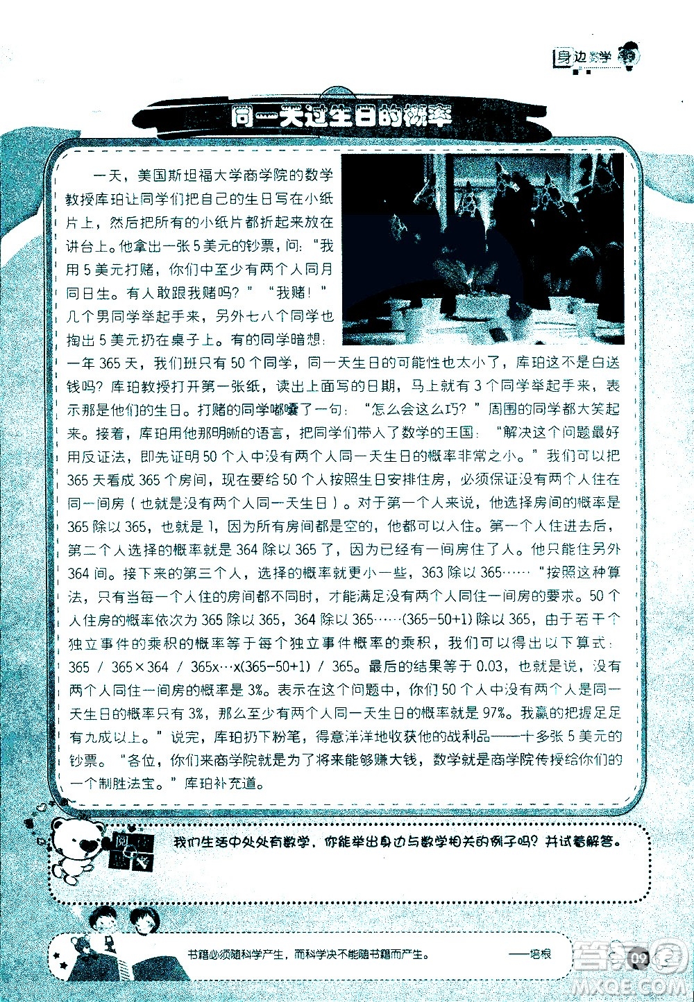 湖南師范大學(xué)出版社2020年暑假學(xué)習(xí)與生活假日知新六年級數(shù)學(xué)學(xué)習(xí)版參考答案