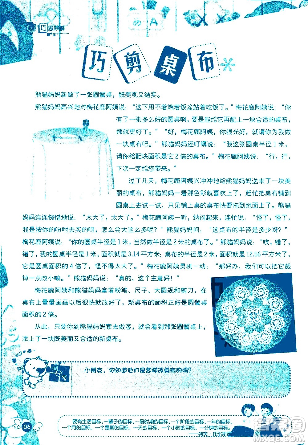 湖南師范大學(xué)出版社2020年暑假學(xué)習(xí)與生活假日知新六年級數(shù)學(xué)學(xué)習(xí)版參考答案
