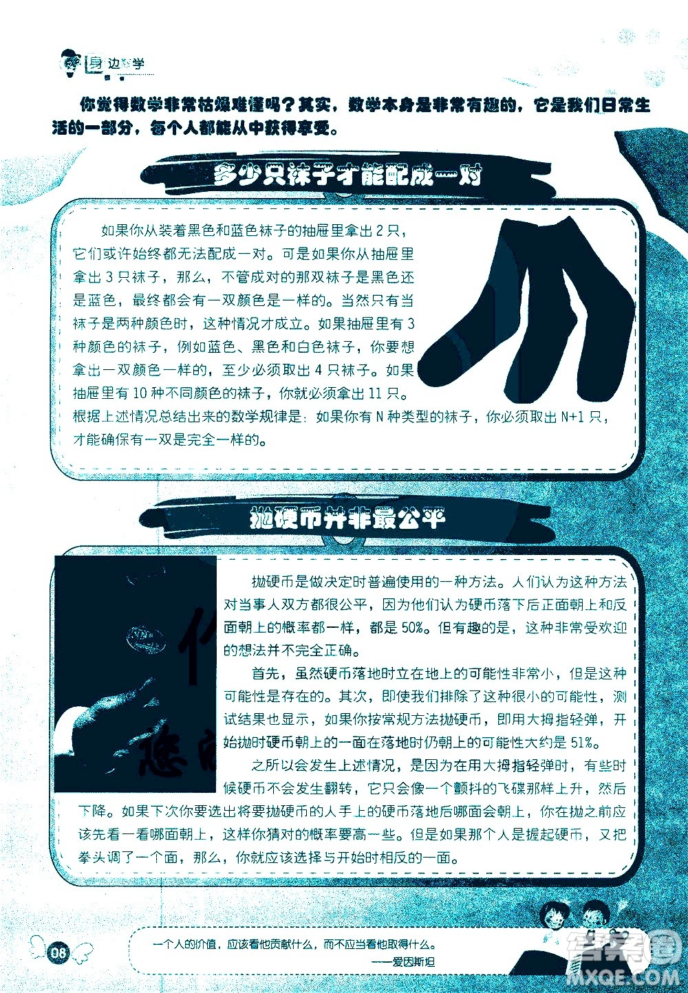 湖南師范大學(xué)出版社2020年暑假學(xué)習(xí)與生活假日知新六年級數(shù)學(xué)學(xué)習(xí)版參考答案