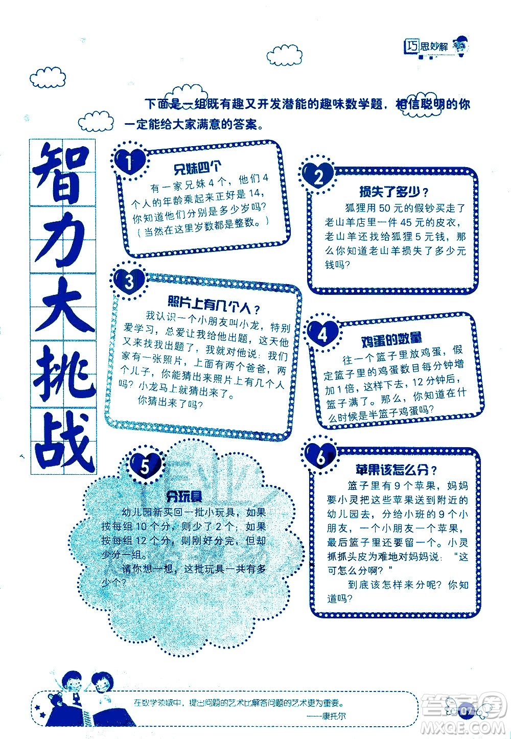 湖南師范大學(xué)出版社2020年暑假學(xué)習(xí)與生活假日知新六年級數(shù)學(xué)學(xué)習(xí)版參考答案