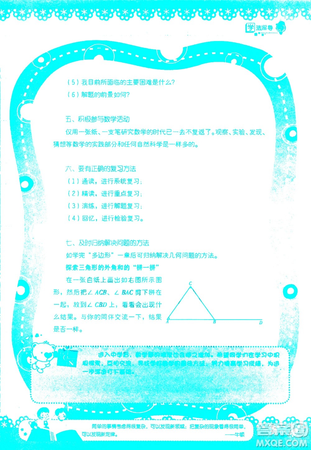 湖南師范大學(xué)出版社2020年暑假學(xué)習(xí)與生活假日知新六年級數(shù)學(xué)學(xué)習(xí)版參考答案