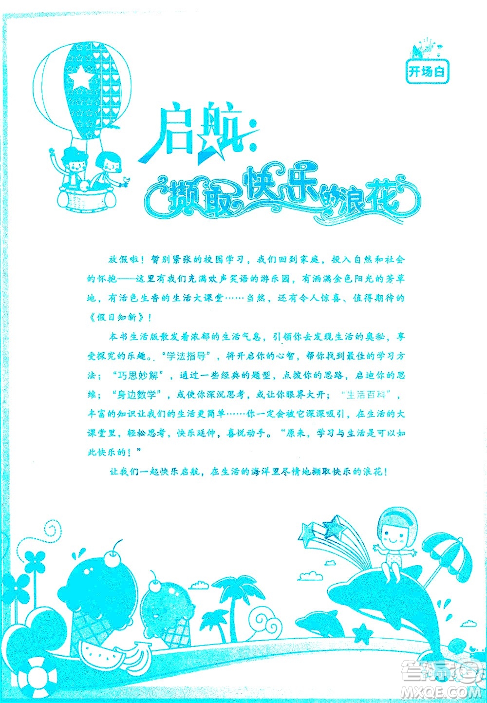 湖南師范大學(xué)出版社2020年暑假學(xué)習(xí)與生活假日知新六年級數(shù)學(xué)學(xué)習(xí)版參考答案
