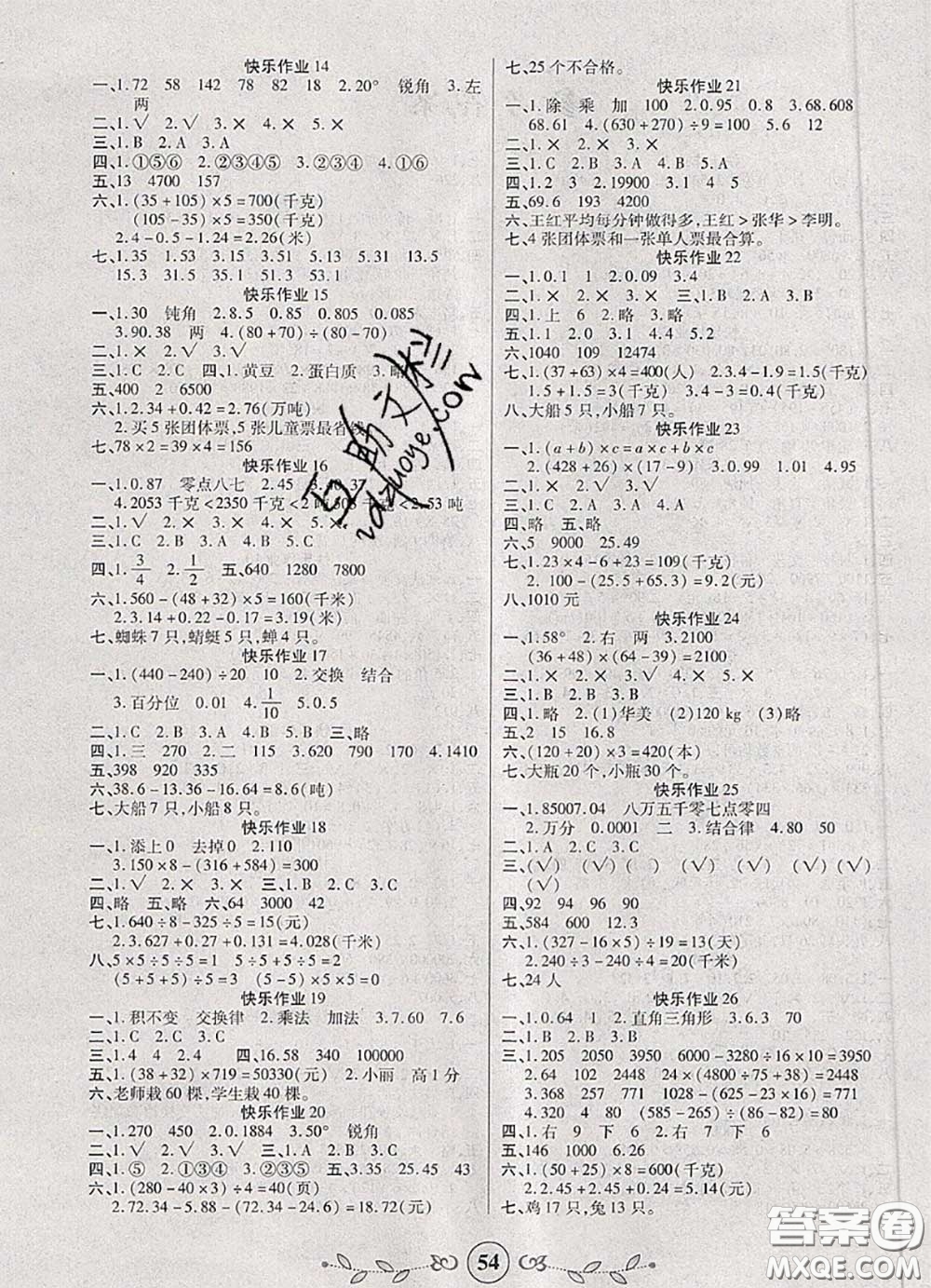 西安出版社2020年書(shū)香天博暑假作業(yè)四年級(jí)數(shù)學(xué)人教版答案