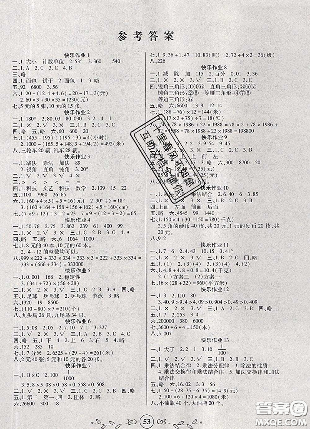 西安出版社2020年書(shū)香天博暑假作業(yè)四年級(jí)數(shù)學(xué)人教版答案