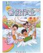 西安出版社2020年書香天博暑假作業(yè)三年級(jí)語(yǔ)文人教版答案