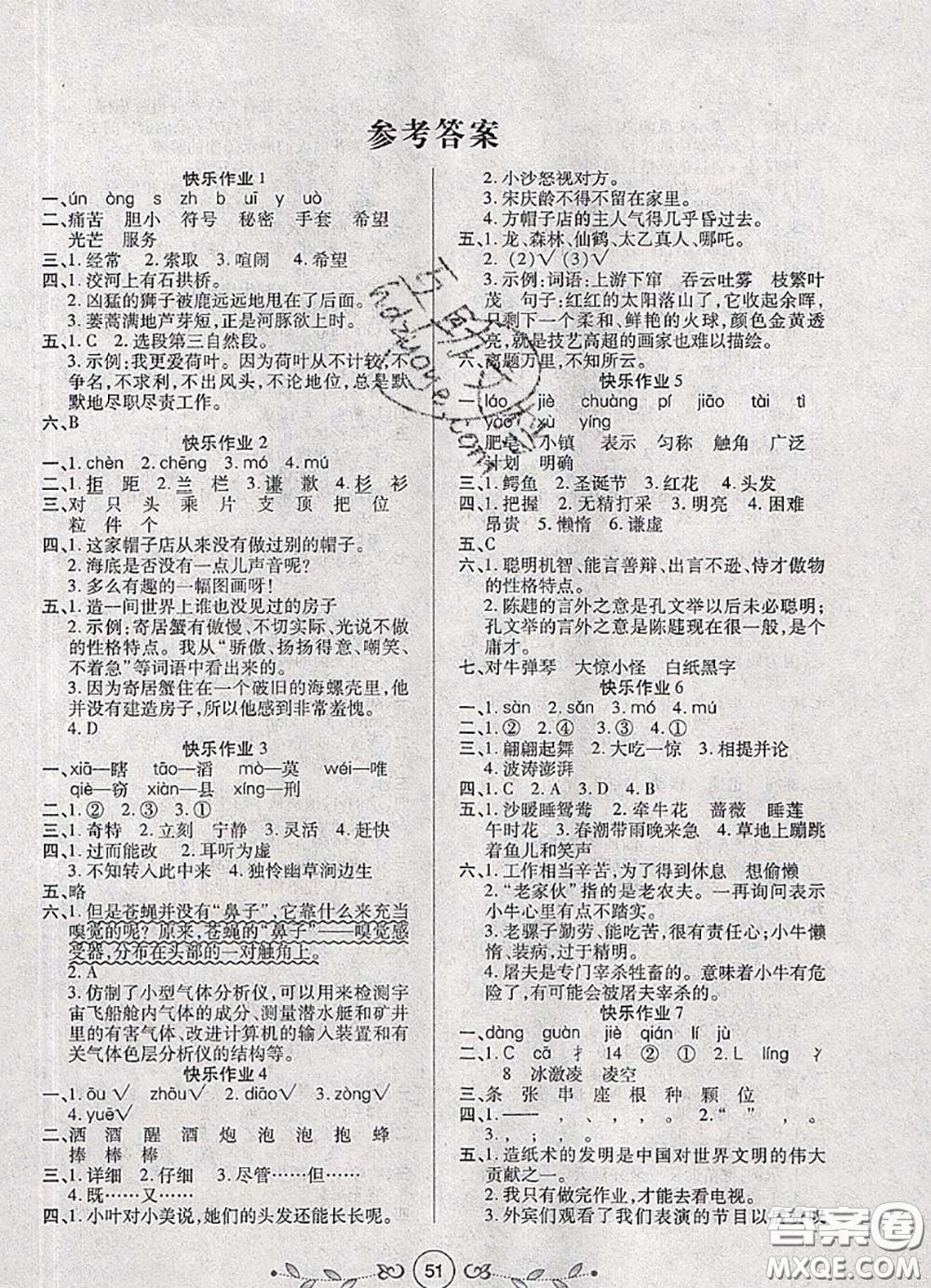 西安出版社2020年書香天博暑假作業(yè)三年級(jí)語(yǔ)文人教版答案