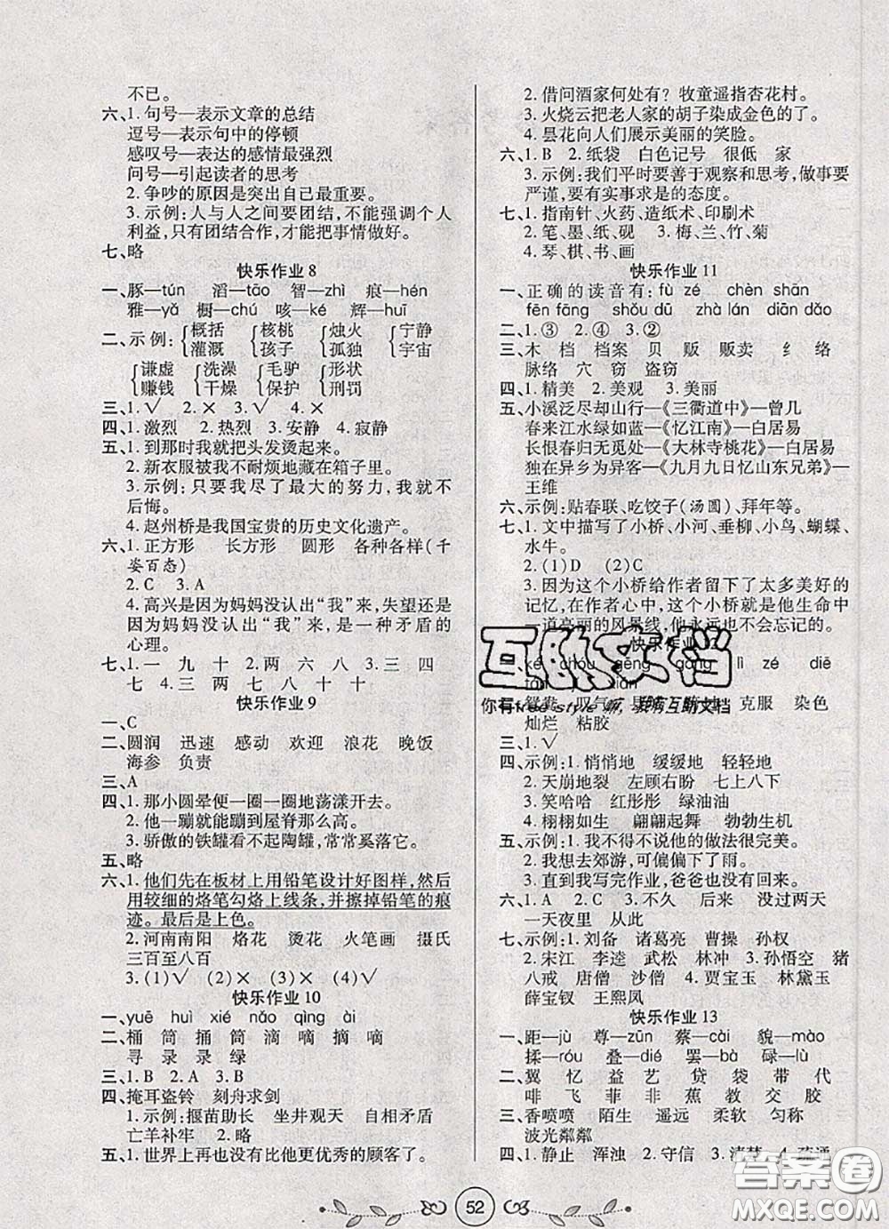 西安出版社2020年書香天博暑假作業(yè)三年級(jí)語(yǔ)文人教版答案